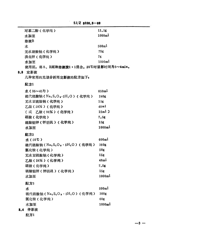 SJ-Z-3206.5-1989.pdf_第3页