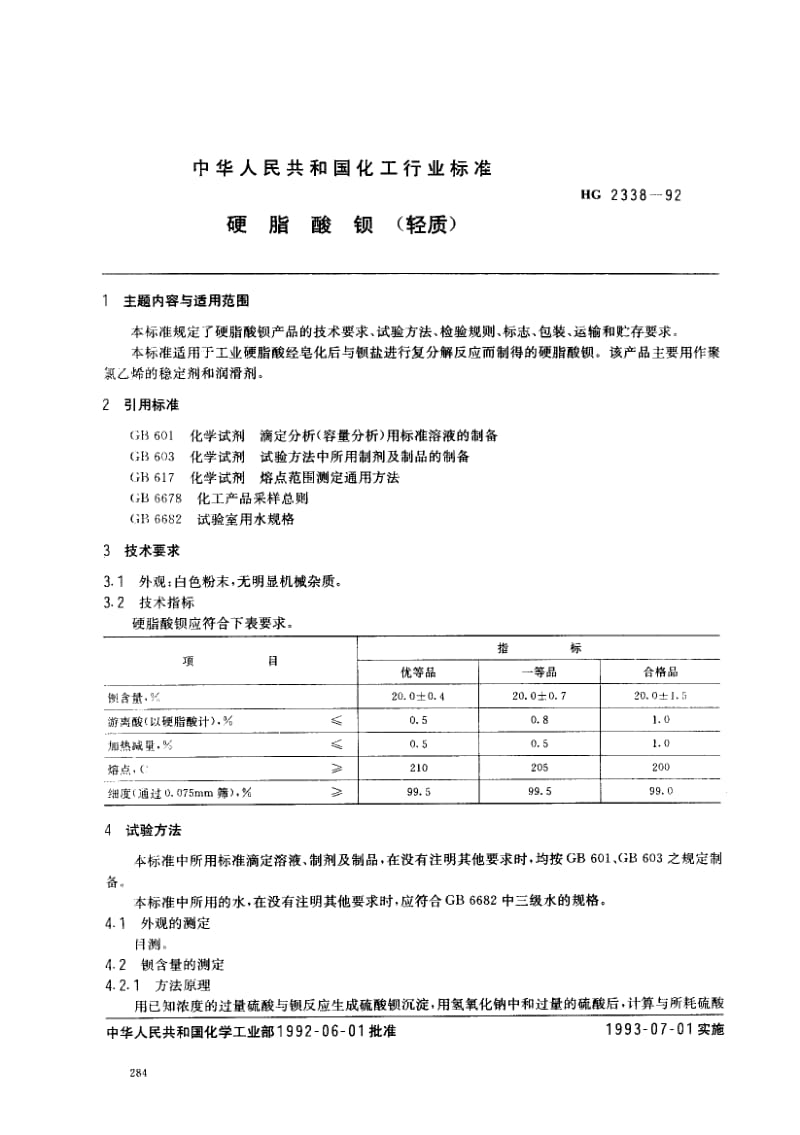 HG-2338-1992.pdf_第1页