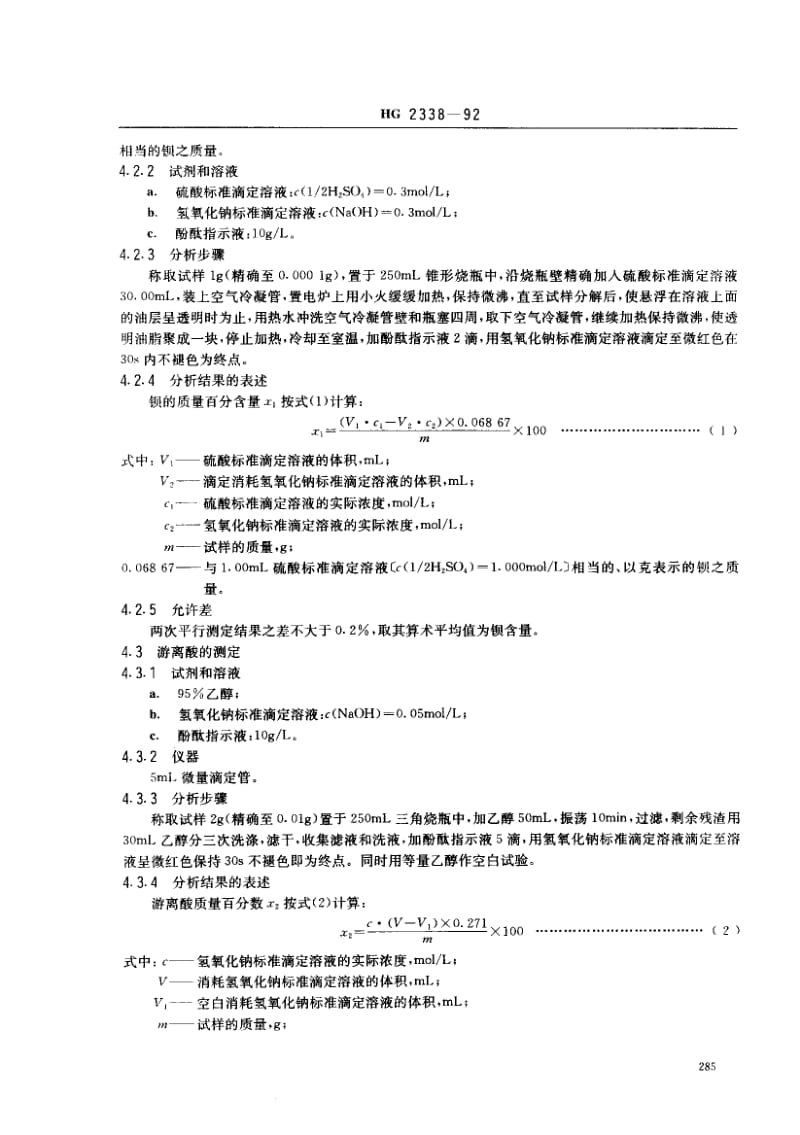 HG-2338-1992.pdf_第2页