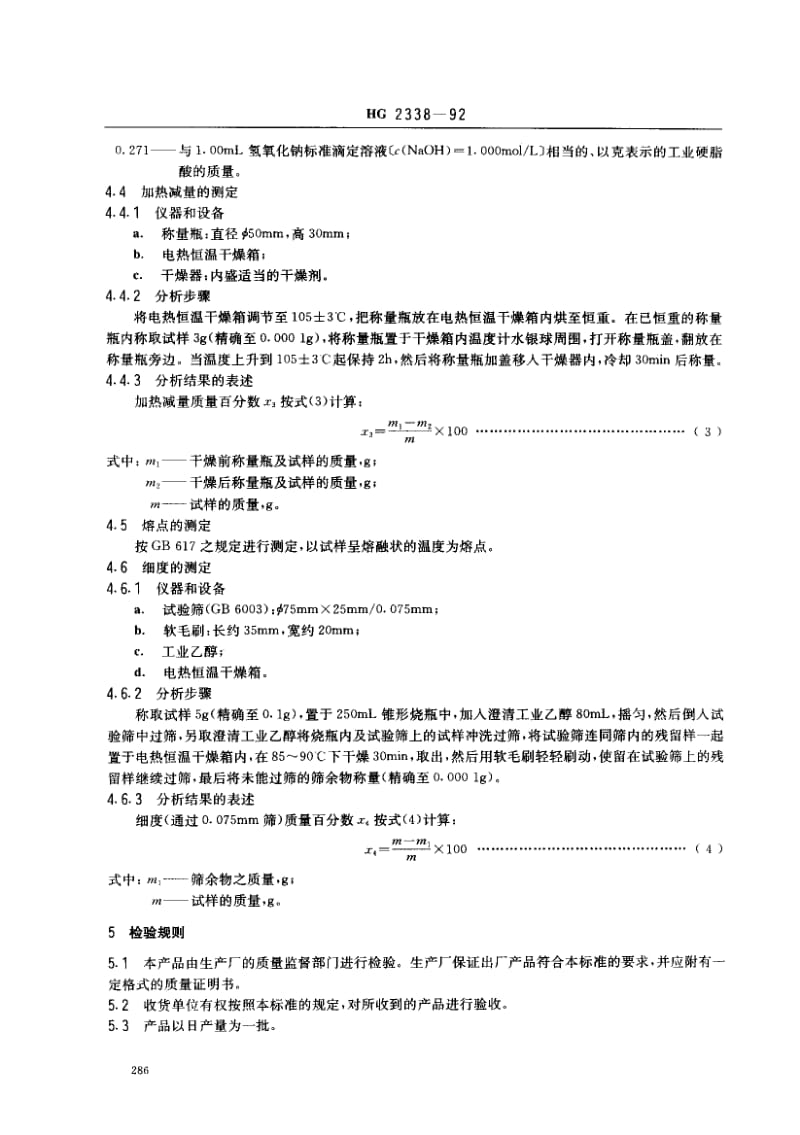 HG-2338-1992.pdf_第3页