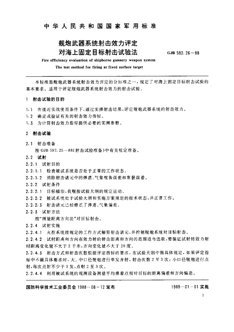 GJB 592.26-88.pdf_第2页