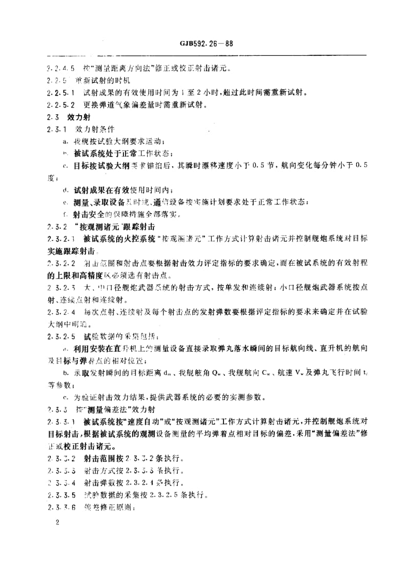 GJB 592.26-88.pdf_第3页