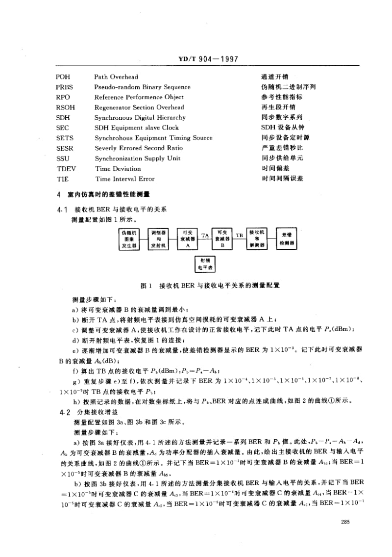YD-T-904-1997.pdf_第3页