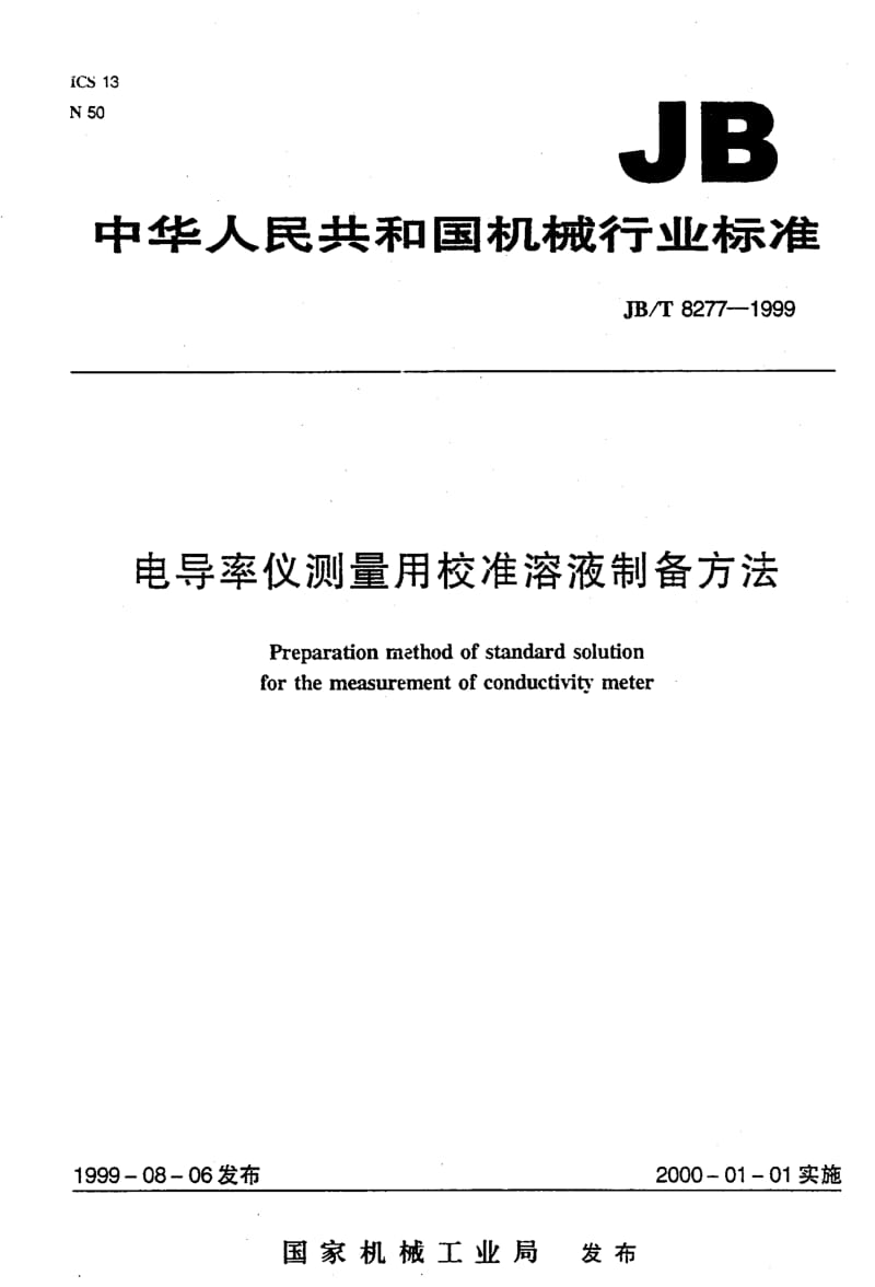 JB-T 8277-1999.pdf_第1页