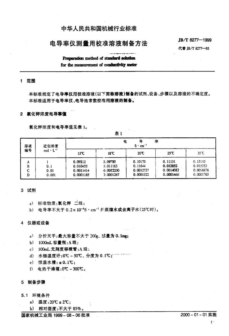 JB-T 8277-1999.pdf_第3页