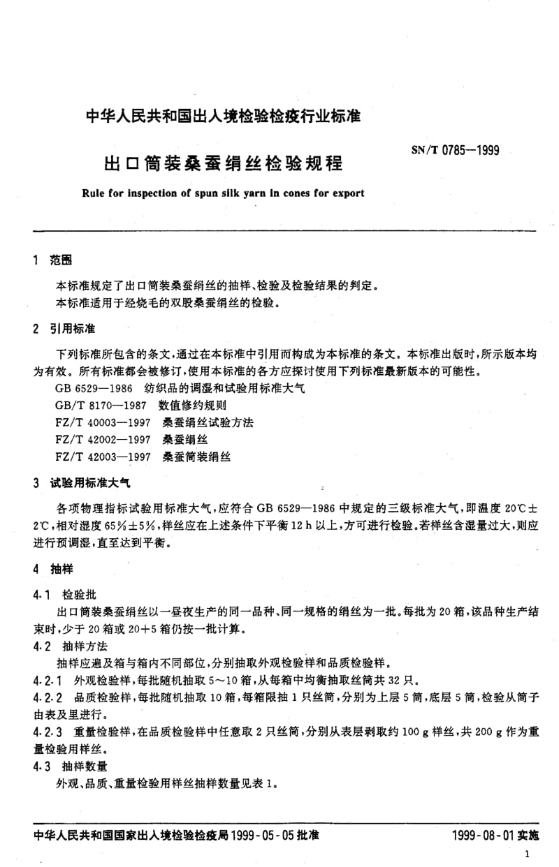 SN-T-0785-1999.pdf_第3页