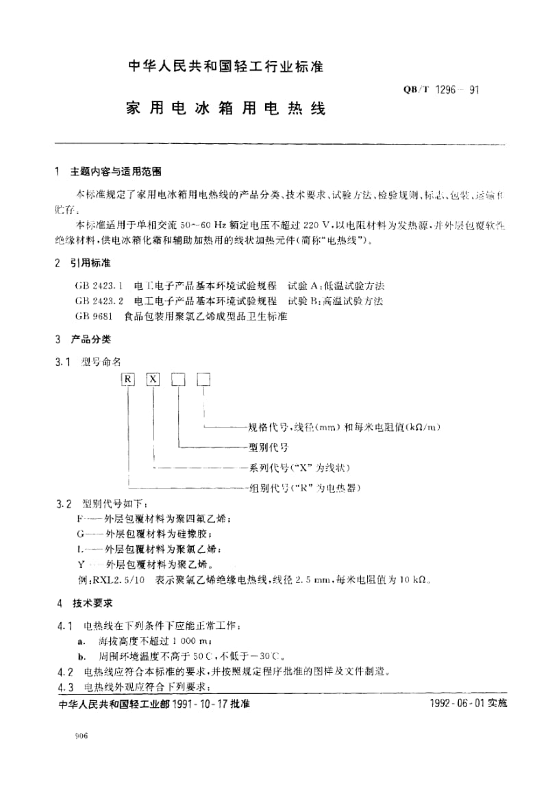 QB-T-1296-1991.pdf_第1页