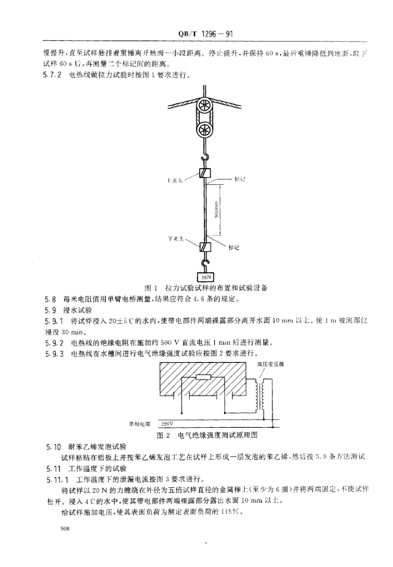 QB-T-1296-1991.pdf_第3页