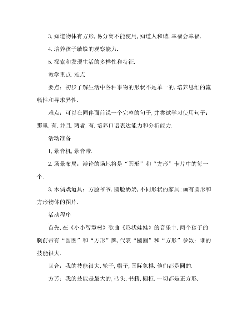 大班社会活动教案：谁的本领大教案(附教学反思).doc_第2页