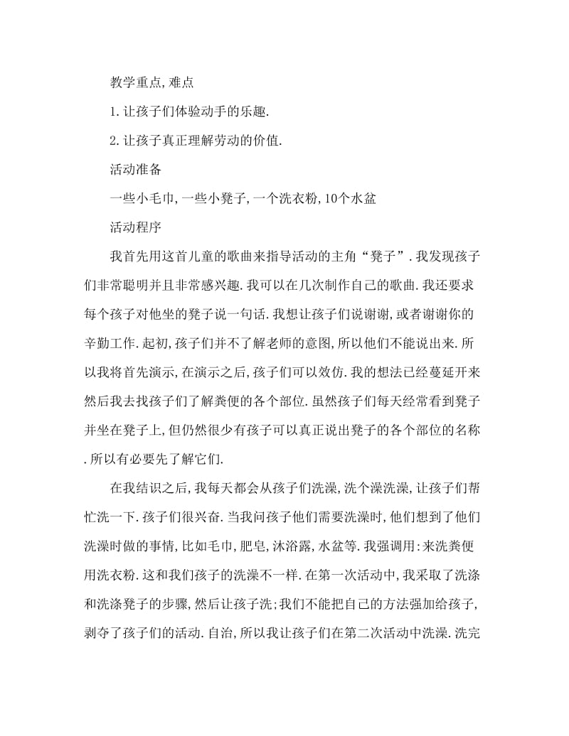 大班社会活动教案：劳动教案(附教学反思).doc_第2页