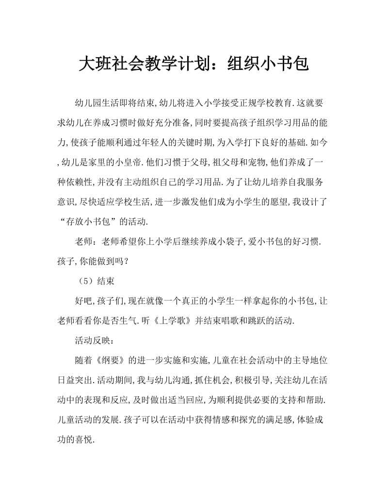 大班社会教案：整理小书包.doc_第1页