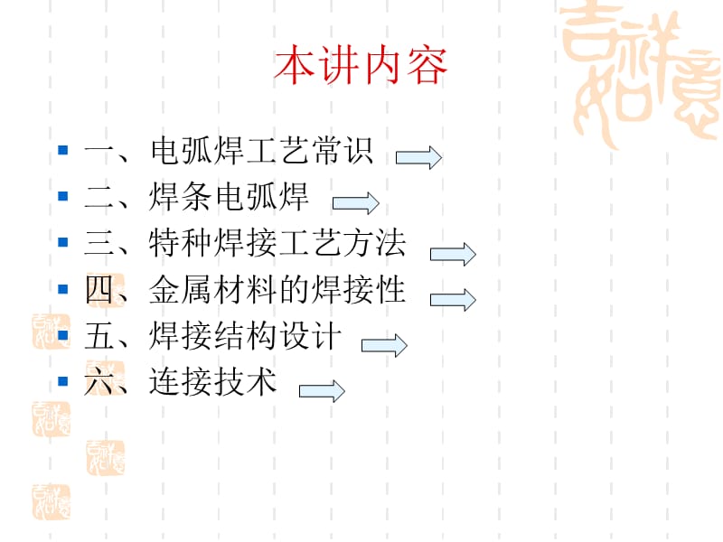 焊接工艺常识.ppt_第3页