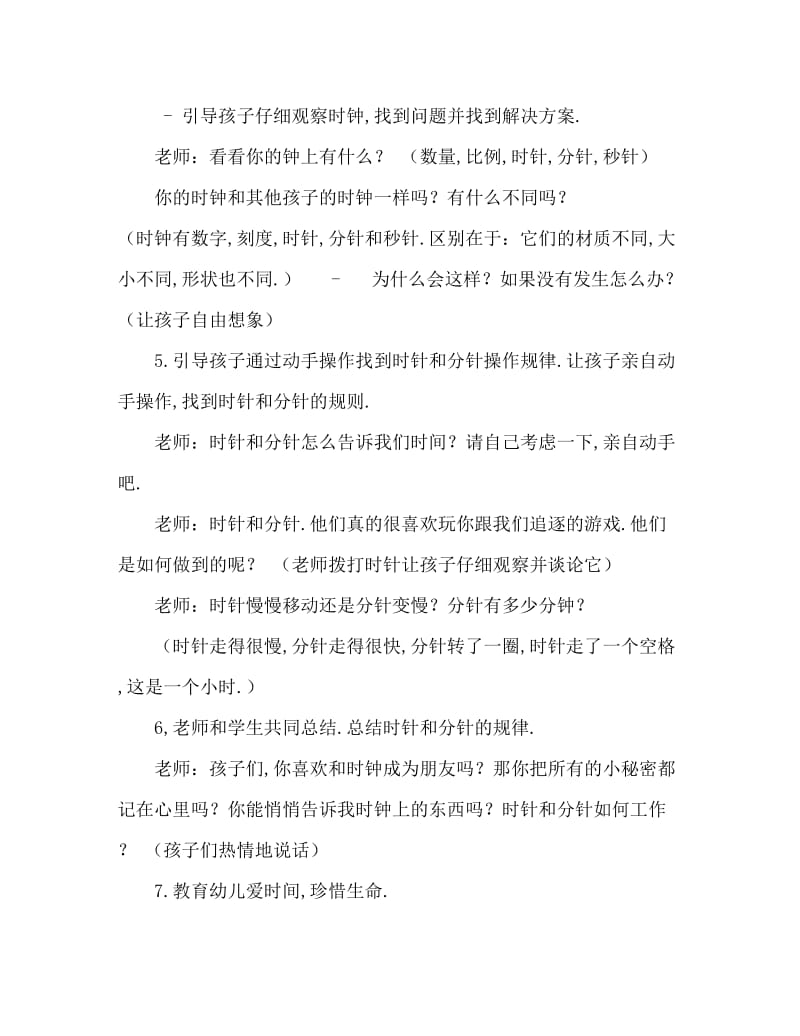 大班社会教案：时钟.doc_第2页