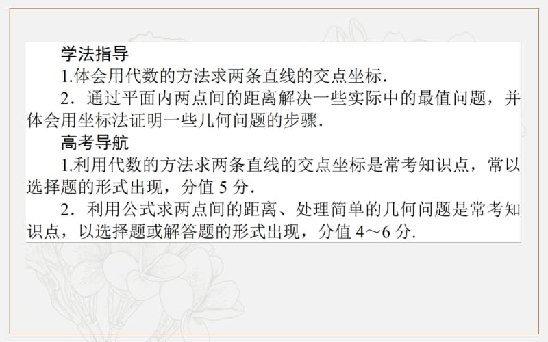 2019-2020学年高中数学人教A版必修2课件：3.3.1-2两条直线的交点坐标 两点间的距离 .pdf_第3页