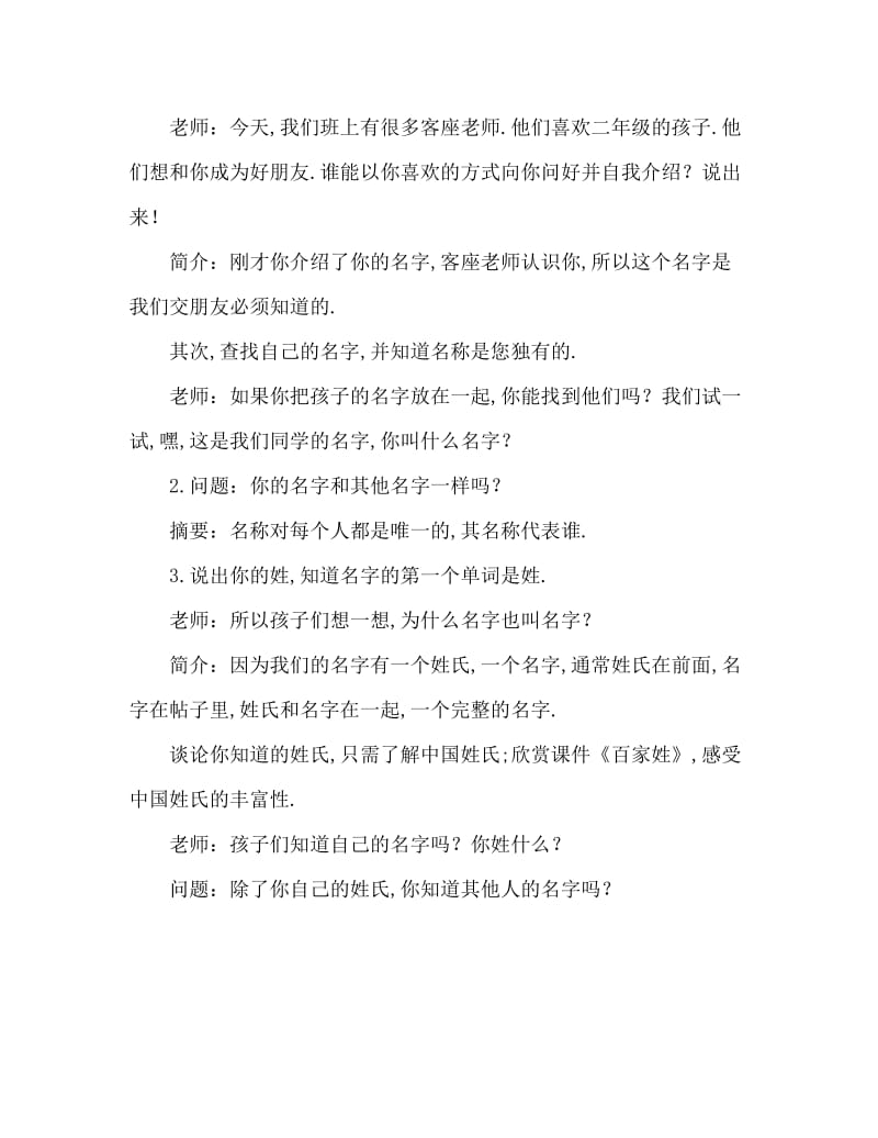 大班社会名字的故事教案反思.doc_第2页