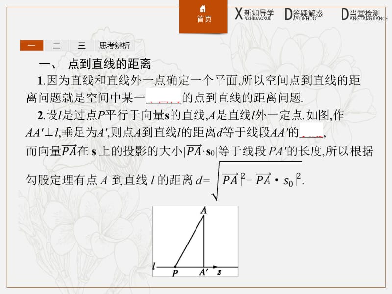 2019-2020版数学新学案北师大版选修2-1课件：第二章　空间向量与立体几何 2.6 .pdf_第3页