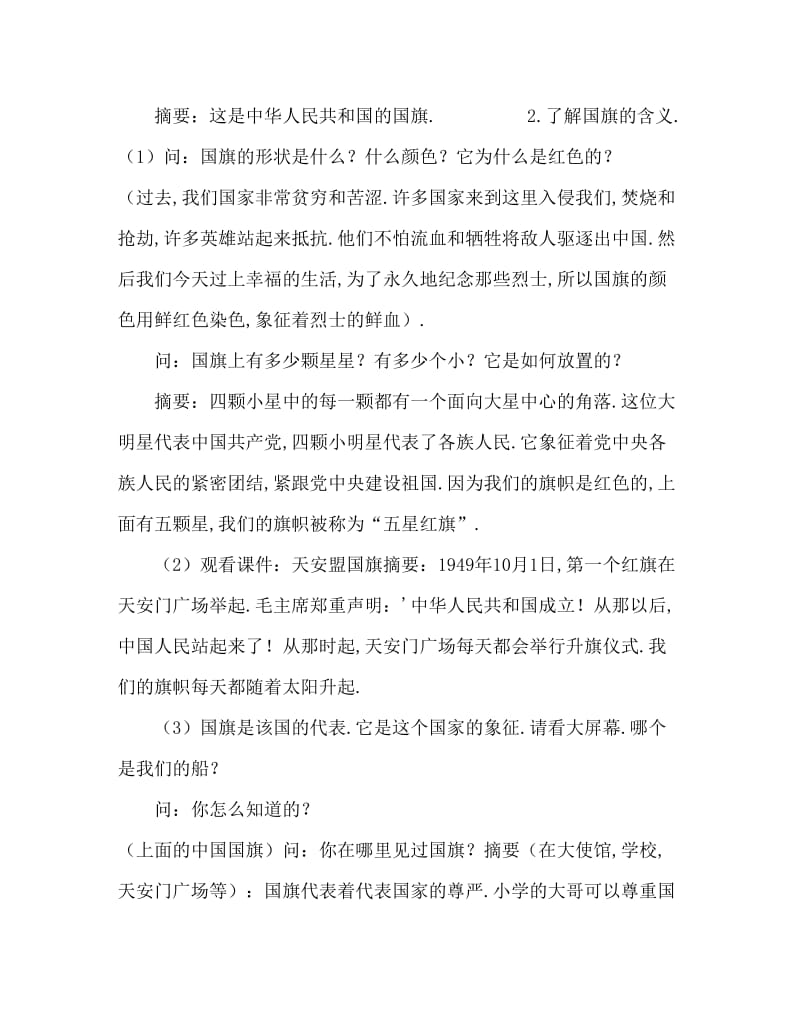 大班社会活动教案：国旗教案.doc_第2页