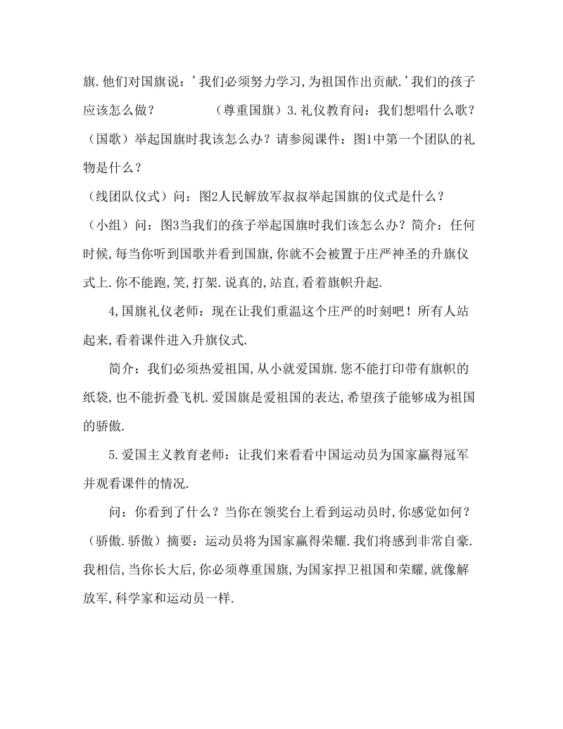 大班社会活动教案：国旗教案.doc_第3页