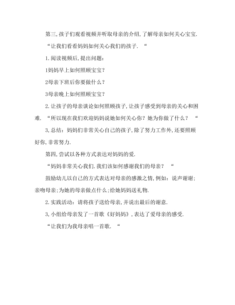 大班社会教案：我的好妈妈.doc_第2页