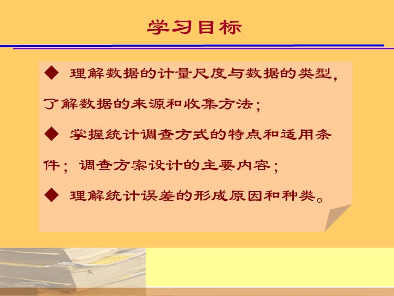 统计数据的收集.ppt_第3页