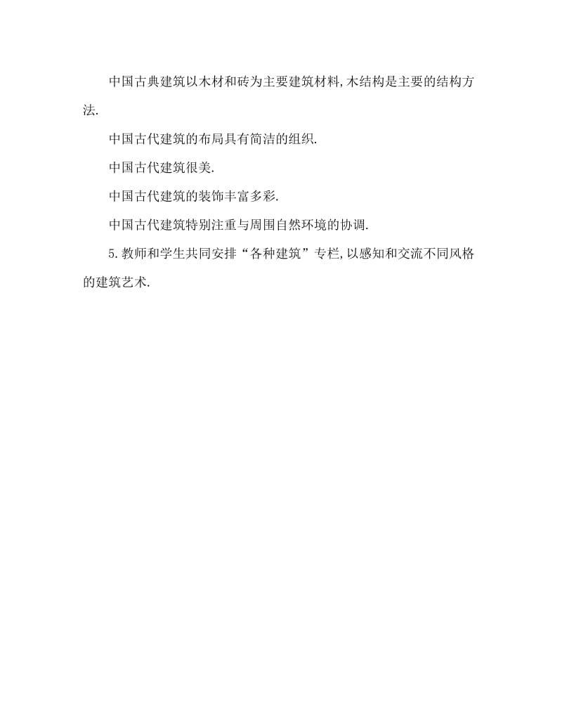 大班社会教案：各种各样的建筑.doc_第2页