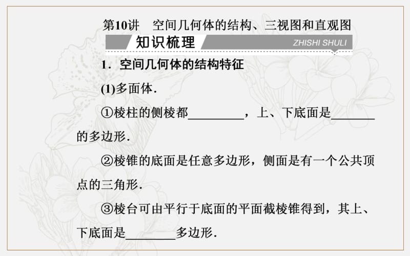 2019-2020年金版学案 数学高中学业水平测试课件：专题三 第10讲 空间几何体的结构、三视图和直观图 .pdf_第2页