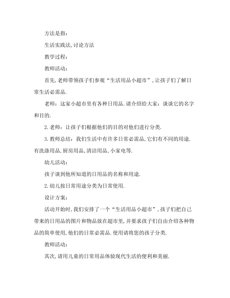 大班社会方便的生活用品教案反思.doc_第2页