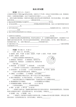 食品分析试题.doc