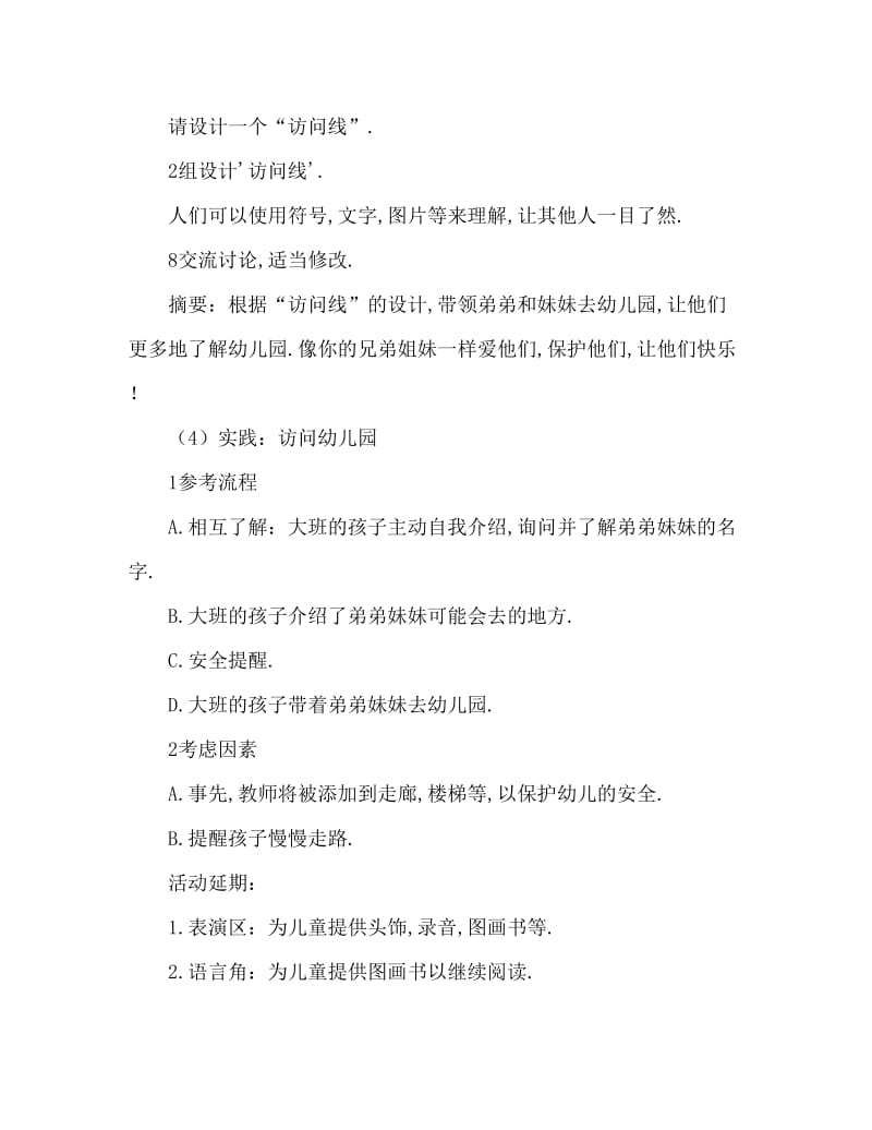 大班社会活动教案：大带小教案(附教学反思).doc_第3页