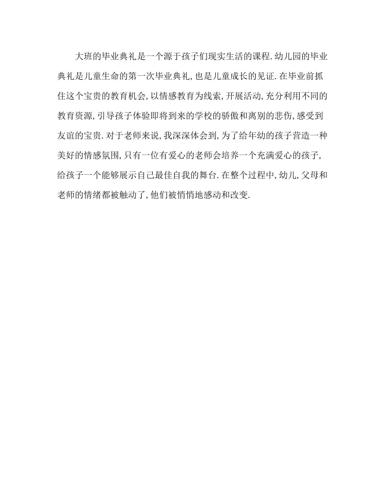 大班社会活动教案：毕业典礼教案(附教学反思).doc_第3页