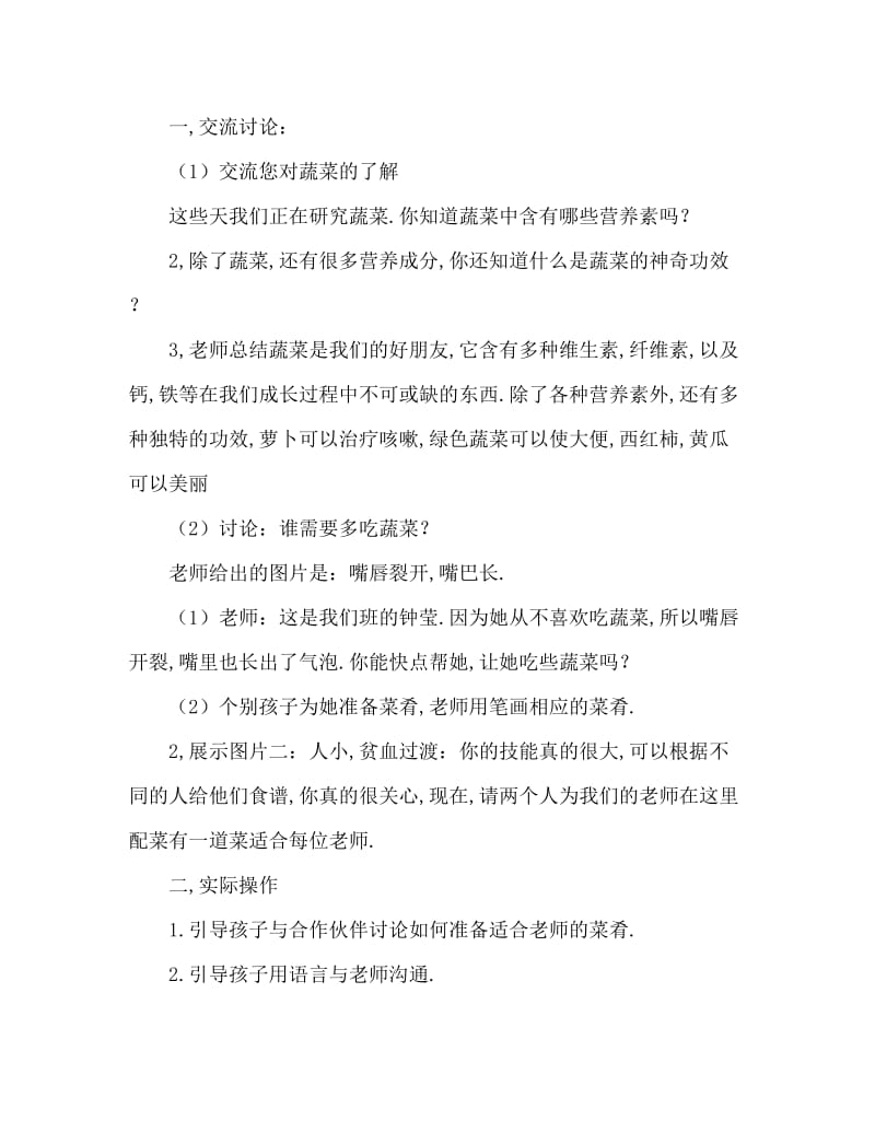 大班社会爱心菜单教案反思.doc_第2页