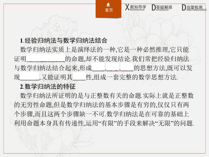 2019-2020版数学新学案北师大版选修2-2课件：第一章　推理与证明 1习题课 .pdf_第3页