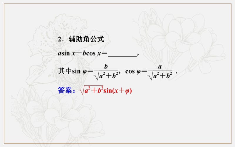 2019-2020年金版学案 数学高中学业水平测试课件：专题九 第34讲 简单的三角恒等变换 .pdf_第3页