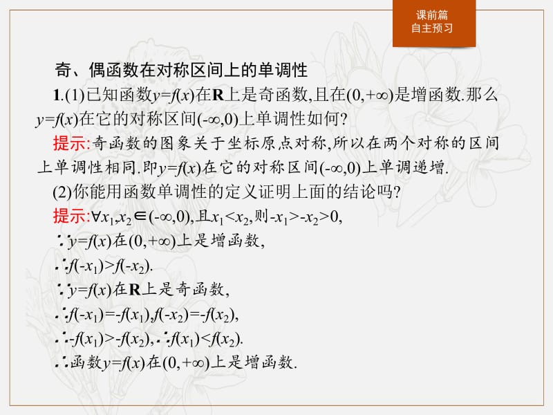 2019-2020学年新一线同步人教A版数学必修一课件：第三章　习题课　单调性与奇偶性的综合应用 .pdf_第3页