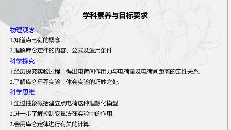 2019_2020学年高中物理第一章电场第二节探究静电力课件粤教版选修3.pdf_第2页