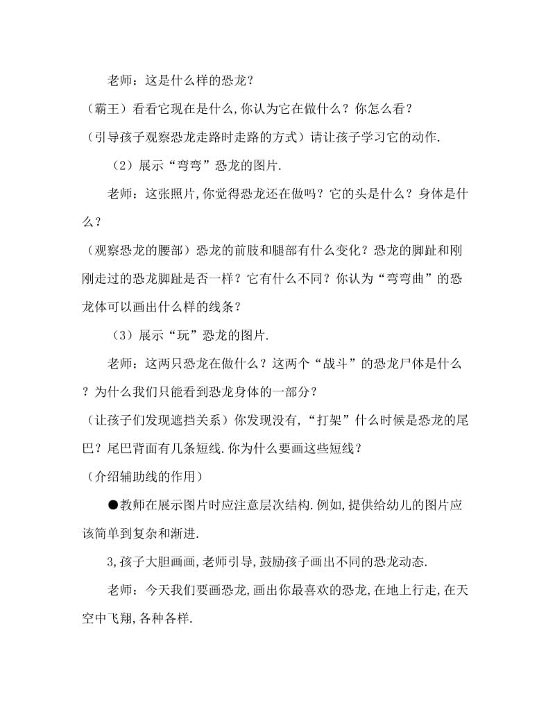 大班美术教案设计：侏罗纪公园.doc_第2页