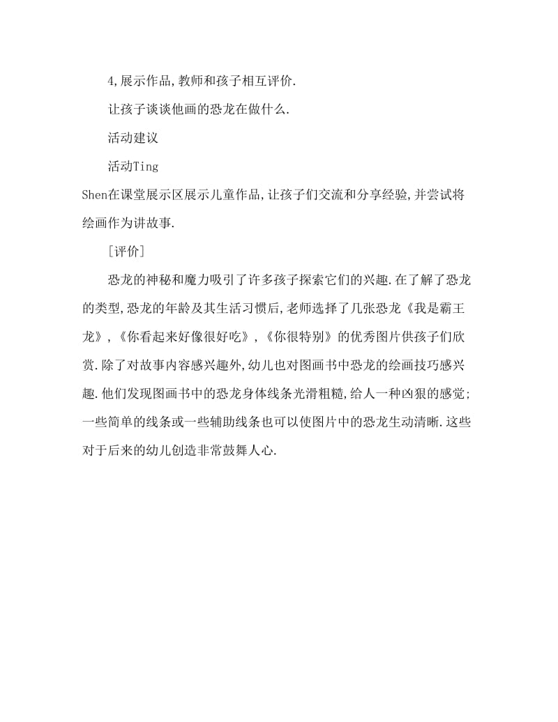 大班美术教案设计：侏罗纪公园.doc_第3页