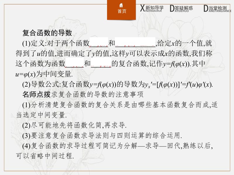 2019-2020版数学新学案北师大版选修2-2课件：第二章　变化率与导数 2.5 .pdf_第3页