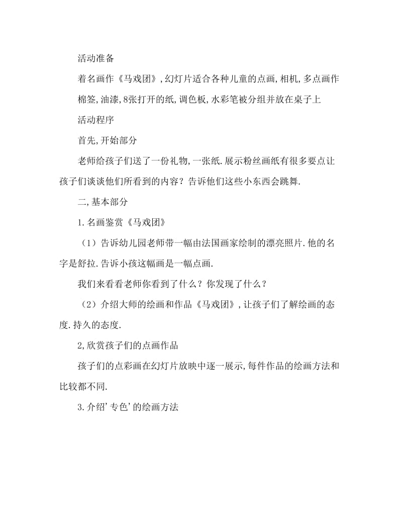 大班美术会跳舞的点点教案反思.doc_第2页