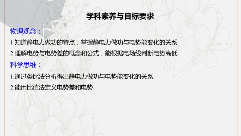 2019_2020学年高中物理第一章电场第四节电势和电势差课件粤教版选修3.pdf_第2页