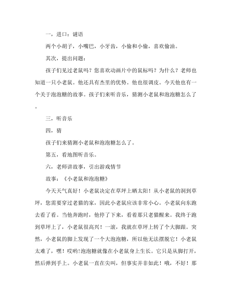 幼儿园中班下学期音乐游戏教案《小老鼠和泡泡糖》含反思.doc_第2页