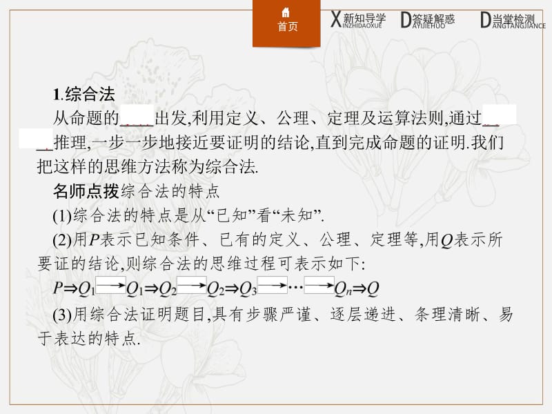 2019-2020版数学新学案北师大版选修2-2课件：第一章　推理与证明 1.2 .pdf_第3页