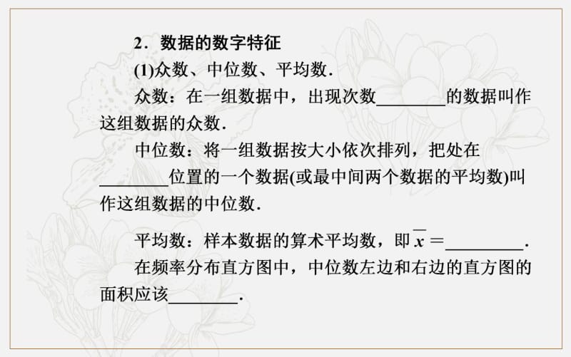 2019-2020年金版学案 数学高中学业水平测试课件：专题五 第21讲 统计图表、用样本估计总体 .pdf_第3页