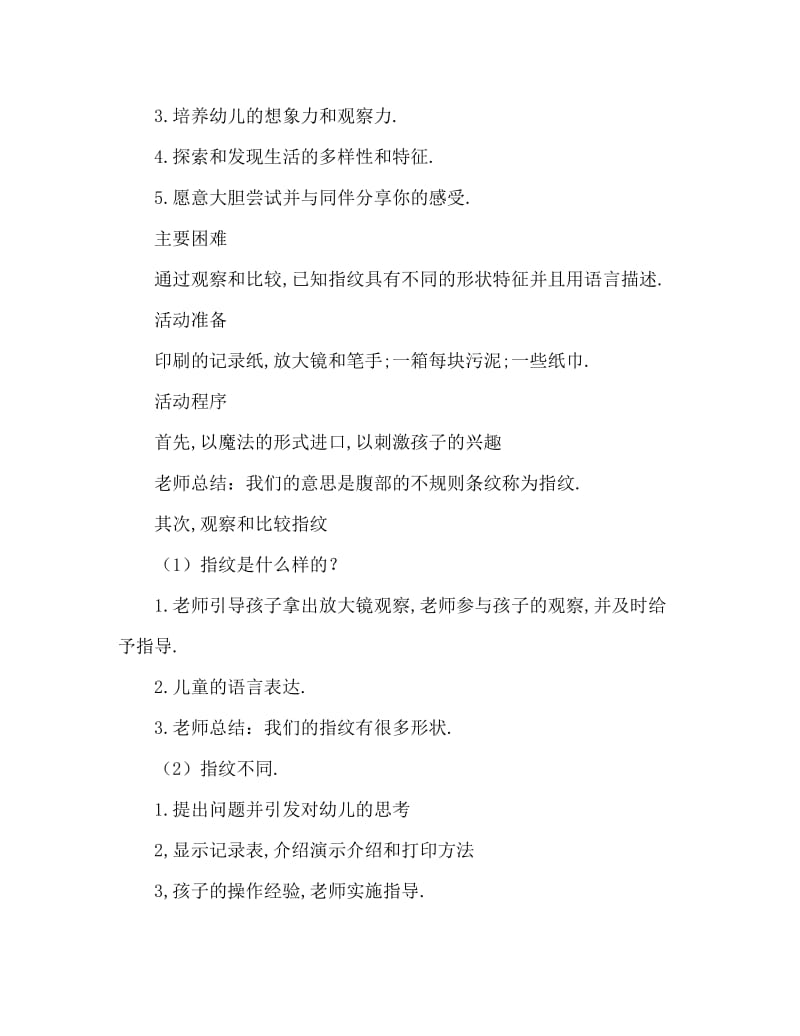 大班社会活动教案：有趣的指纹教案(附教学反思).doc_第2页