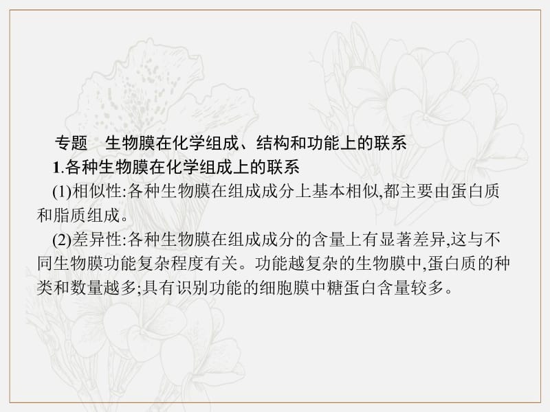 2019_2020学年高中生物第三章细胞的结构和功能本章整合课件苏教版必修.pdf_第3页