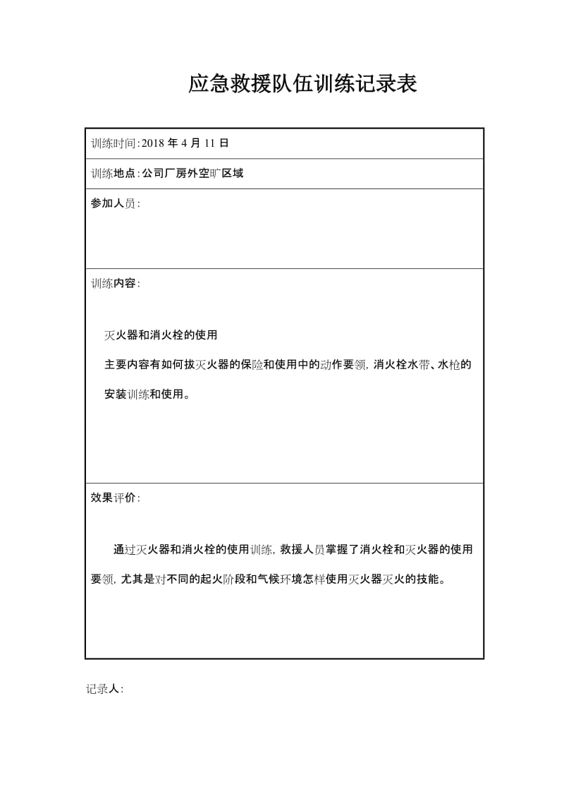 应急救援队伍训练记录表.doc_第1页