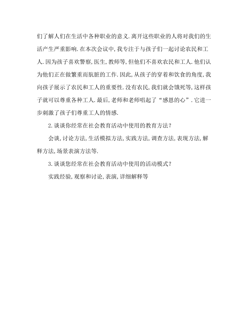 大班社会活动教案：谁为我们做什么教案(附教学反思).doc_第3页