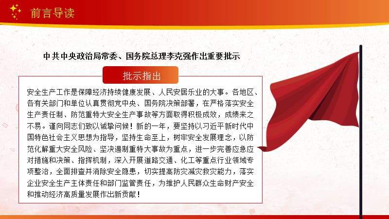 解读学习新《生产安全事故应急条例》.ppt_第2页