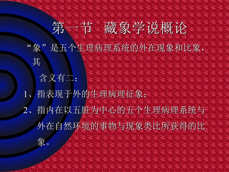 藏象学说概论1.ppt_第3页