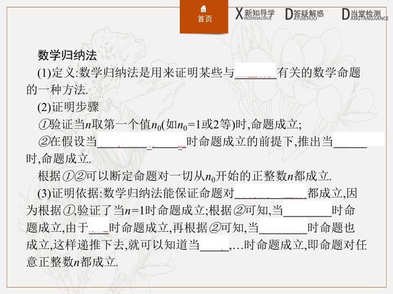 2019-2020版数学新学案北师大版选修2-2课件：第一章　推理与证明 1.4 .pdf_第3页